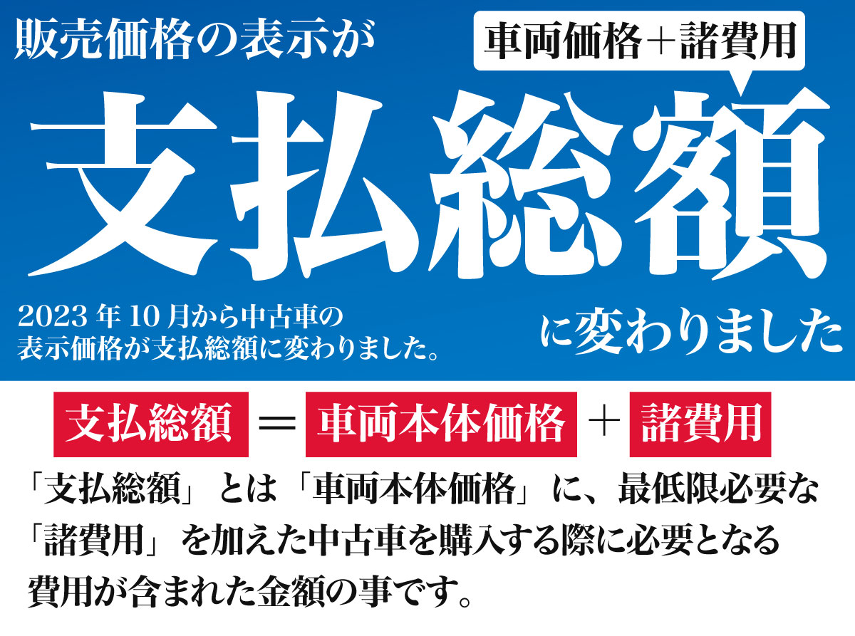 支払総額
