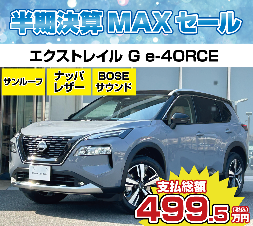 エクストレイル