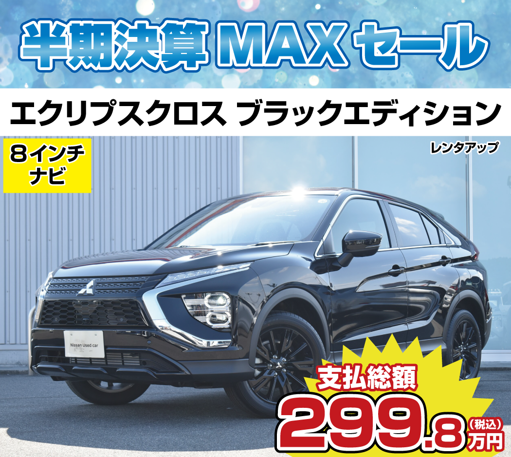 エクリプスクロス